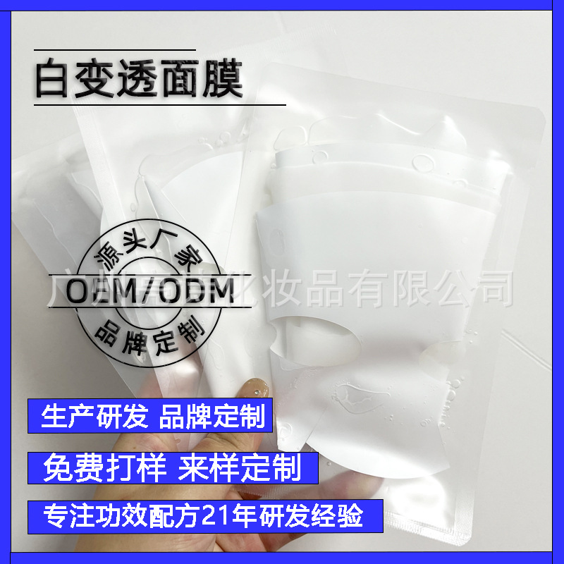 White Transparent Mask Waterlight Collagen Mask Split Mask White Transparent Mask Dissolvable Absorbable Mask