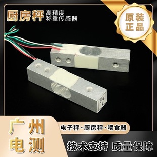 Guangchu Yzc-131 (Three Holes)/5Kg Micro High-Precision Weighing Sensor Kitchen Digital Scale Sensor