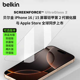 Belkin贝尔金钢化膜适用iPhone16ProMax苹 果16e/15Plus手机萤幕