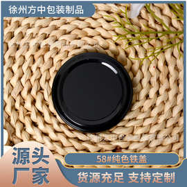58#旋开盖马口铁盖罐头盖子四旋盖支持定制logo现货批发旋开铁盖