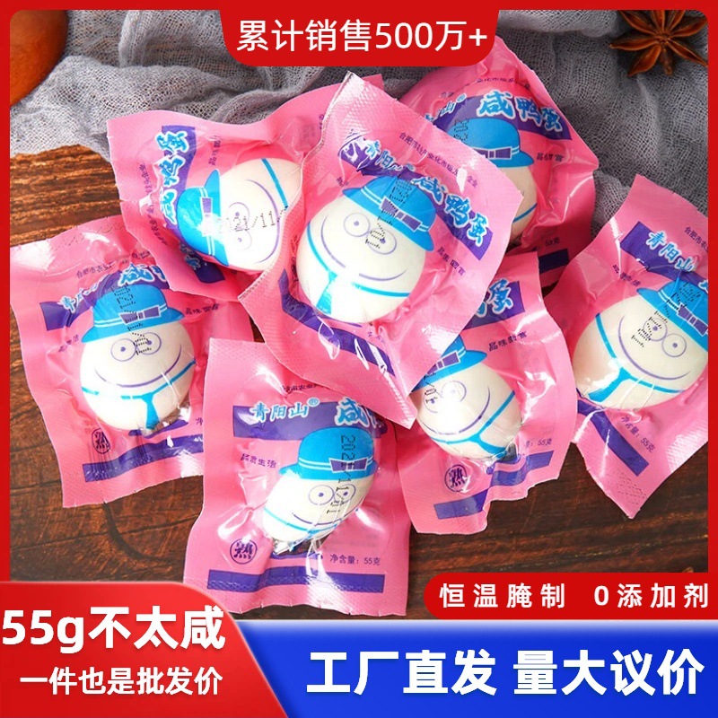 红心流油不太咸55g咸鸭蛋即食烤海鸭蛋整箱批发价油多咸蛋盐蛋