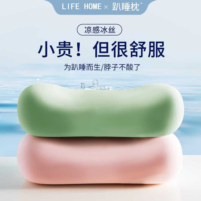 记忆棉枕头护颈椎趴睡枕办公室午睡枕冰丝学生助睡眠趴趴枕小枕头|undefined