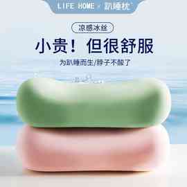 记忆棉枕头护颈椎趴睡枕办公室午睡枕冰丝学生助睡眠趴趴枕小枕头