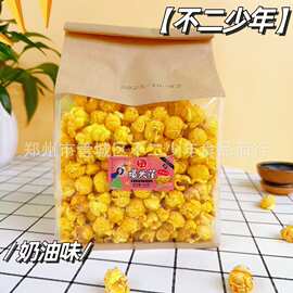 不二少年爆米花368克焦糖奶油玉米花休闲馋嘴小吃