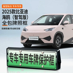 25 Byd Seagull/Intelligent Driving Nömrə Çərçivəsi, Yeni Enerji Yaşıl Nömrə