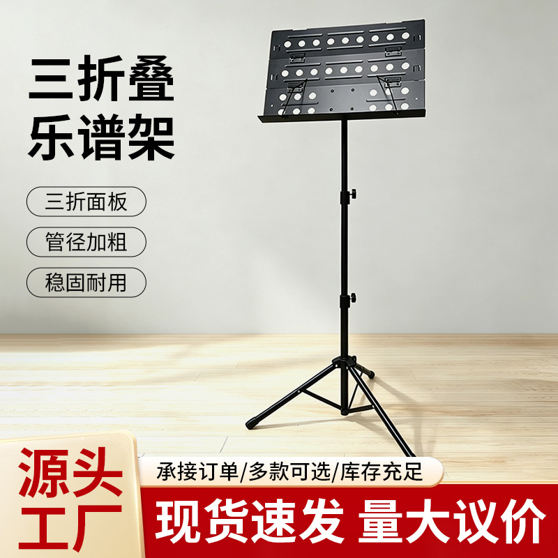 70% off Panel Thickened Tube Music Stand with Bag, Foldable and Adjustable Height, Portable Floor-Standing Music Stand for Guzheng