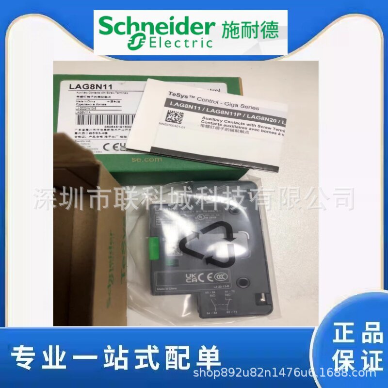 原装正品 施耐德 LAG8N11P // 辅助触点 1NO+1NC 螺栓接线端子