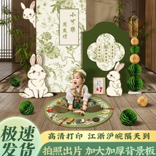 中式兔宝宝一周岁宴生日布置装饰场景抓周礼道具用品套背景墙kt板