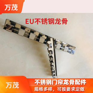 Wanmao European Stainless Steel Door Curtain Accessories Plastic Door Curtain Keel Hanging Piece Multi-Specification Processing