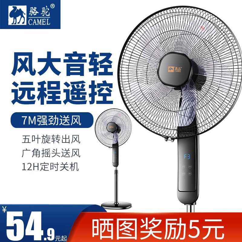 骆驼牌电风扇静音家用落地扇台立式宿舍客厅摇头强力大风力电扇|undefined