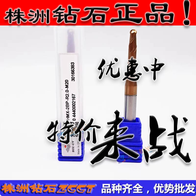 ZC原装株洲整体硬质合金钨钢立铣刀HMX-2BP-R2.0-M20二刃65度