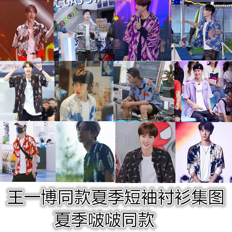 Summer Wang Yibo Short-sleeved Floral Shirt This Second Heart Jumping in Buh Boh Popular Casual Loose Shirt for Men and Women