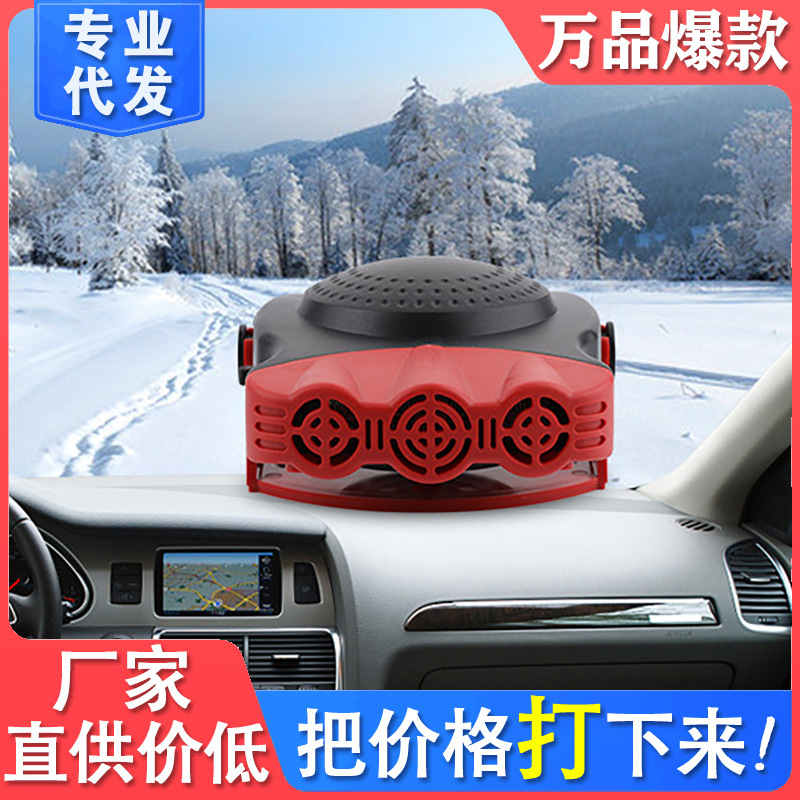 Car heater electric heating car heater 12V car windshield defroster cooling and heating fan Car heater electric heating car heater 12V car windshield defroster cooling and heating fan