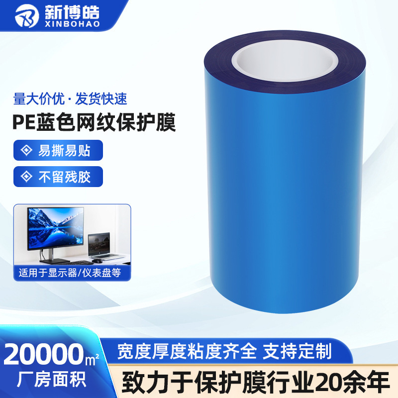 PE blue mesh protective film, protective film high temperature resistant bubble-free self-adhesive die-cutting bottom laser cutting protection PE blue mesh protective film, protective film high temperature resistant bubble-free self-adhesive die-cutting bottom laser cutting protection