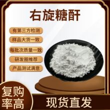 右旋糖酐20/40/70 多规格 葡聚糖 右旋糖苷 量大优惠 现货包邮