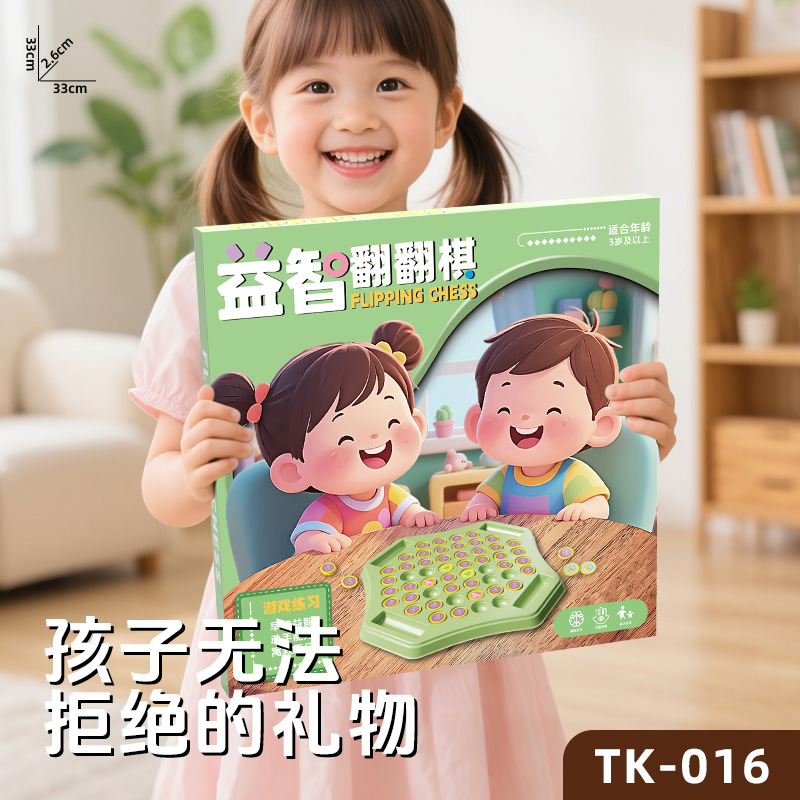 Children's flip board game, a puzzle game for concentration training and memory, a large gift box of educational toys.