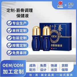 定制筋骨调理保健液 中老年肩颈腰椎关节舒缓液草本按摩保健液OEM