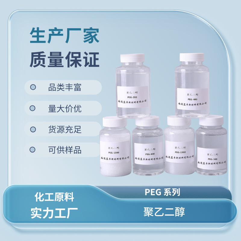高品质工业级 聚乙二醇3350 PEG-3350 纯度99% CAS 25322-68-3