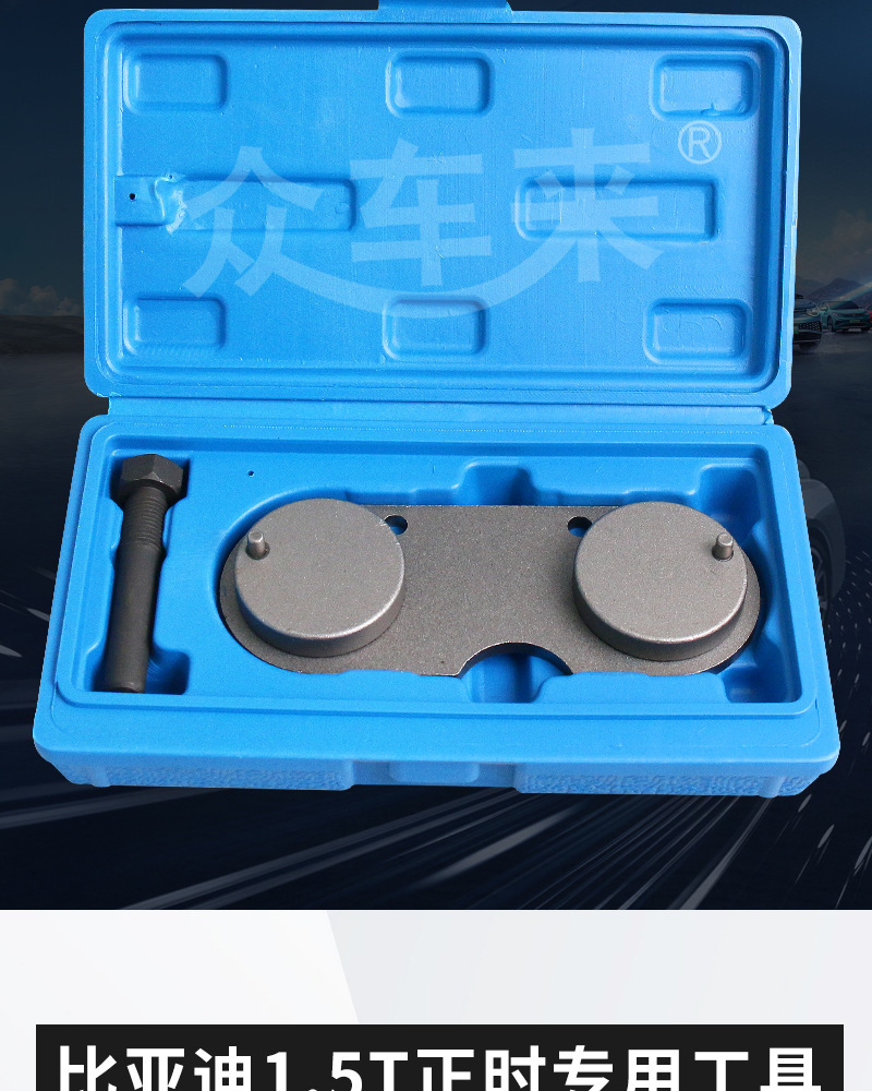 New BYD 1.5T timing tool Qin Song PRO DMI 472QA 476QZB engine timing tool
