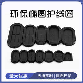 黑色环保椭圆形双面护线圈过线圈扣式硅胶出线孔护口电缆密封