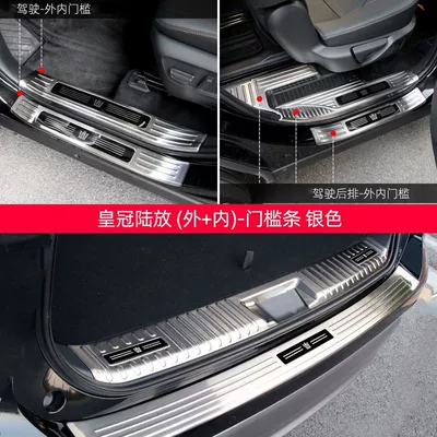 Dekorativ pedal başlıqları, Trunk Guard - model-crown-land-pure-fuel-silver-titanium-black-label-style-threshold-strip-trunk-outer-inside-five-doors-12-pieces
