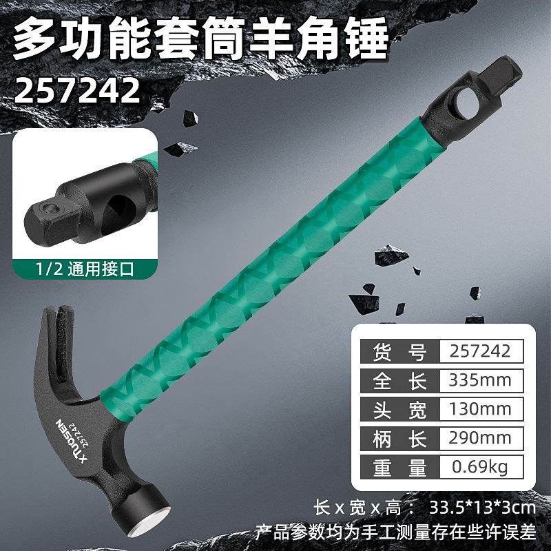 拓森羊角锤空调安装锤木工专用钉锤木工锤带套筒铁锤多功能锤子|undefined