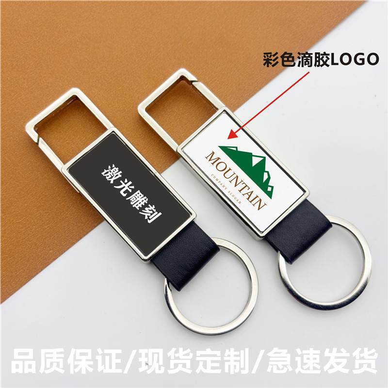 Men's Metal Pu Leather Car Keychain Small Gift Wholesale Custom Laser Engraving Promotional Event Customization Men's Metal Pu Leather Car Keychain Small Gift Wholesale Custom Laser Engraving Promotional Event Customization
