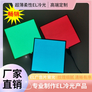 Flexible High-Brightness Cold Light Sheet Advertising Light Box Evenly Luminous Sheet Underwater Equipment Pressure-Resistant Cold Light Sheet Luminous Sheet