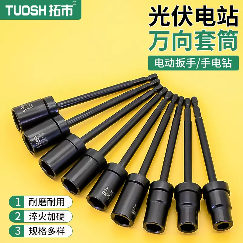 万向电钻套筒电动套筒扳手加长光伏电站电钻六角拐角风批转向工具