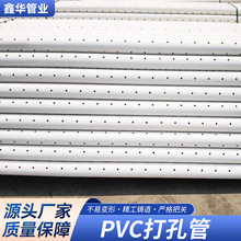 加工定制PVC打孔排水管PVC开孔滤水管园林渗水管 PVC钻孔排水管