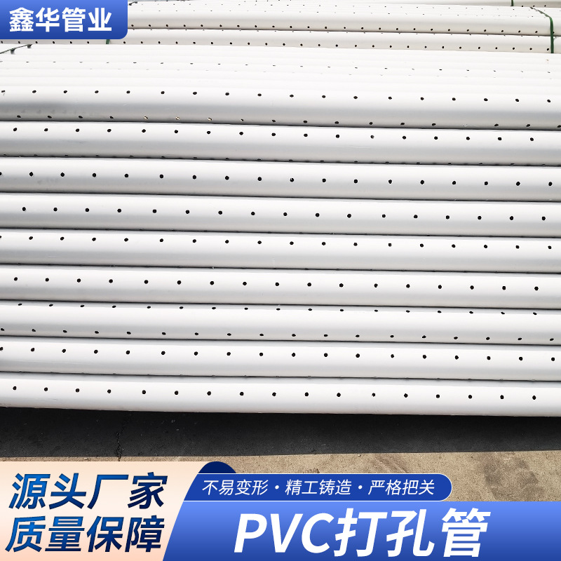 加工定制PVC打孔排水管PVC开孔滤水管园林渗水管 PVC钻孔排水管