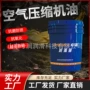 合成润滑空气螺杆式压缩机油