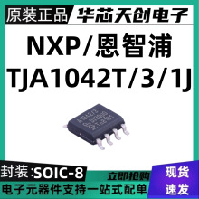 ԭ�b��ƷTJA1042T/3/1J SOIC-8 ���д��Cģʽ�ĸ���CAN�հl��оƬ