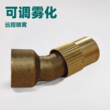 廠家銅噴頭 高壓霧化可調噴霧 農用電動噴霧器配件  遠程射高噴頭