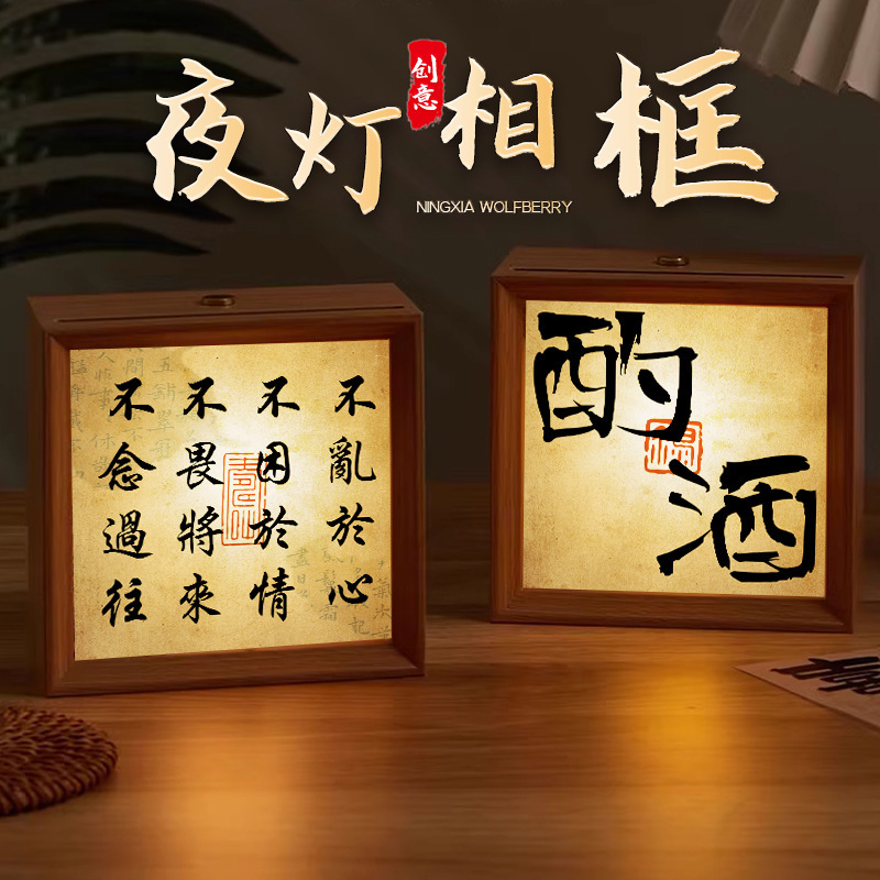 【Shang'An Jingxin】Calligraphy Night Light Photo Frame Rechargeable Touch Atmosphere Lamp Bedside Decoration Creative Gift Wholesale