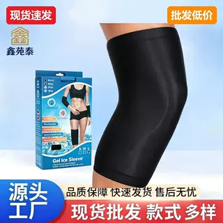 跨境新款冷热敷凝胶护膝 运动康复冷敷腿部套装固态软凝胶护膝