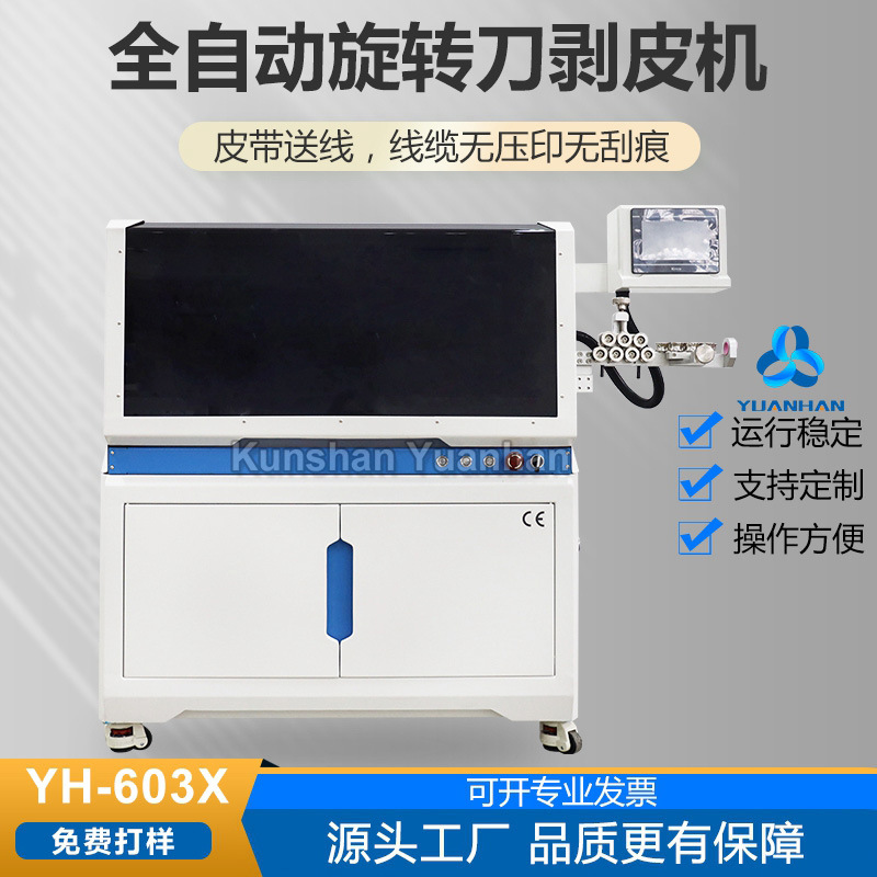 新能源汽车线束剥线机充电枪充电桩大平方线束自动剥线机