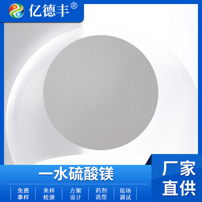 工业级一水硫酸镁粉末 污水处理印染造纸硫酸镁 复合肥硫酸镁粉末