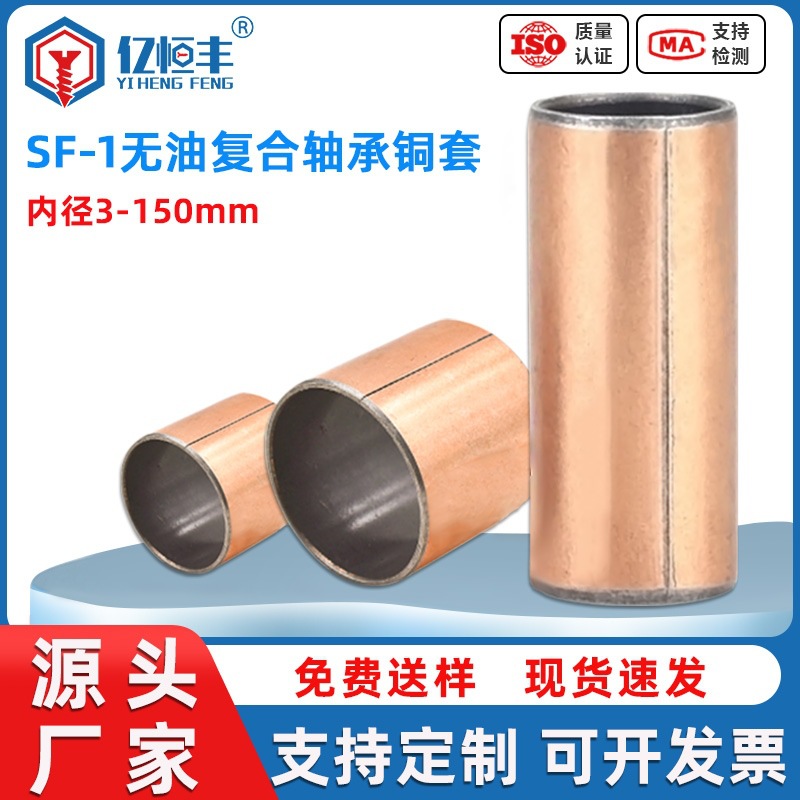 SF-1无油复合DU轴承铜套自润滑直衬套3 4 5 6 7 8 9 10 11 12-20