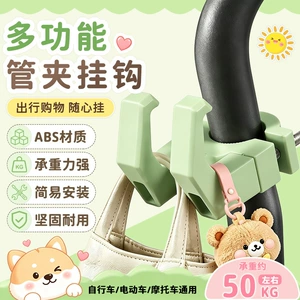 Upgraded electric vehicle hook, front-mounted storage gadget, waterproof and durable, pipe clamp with double hooks, universal electric bike accessory