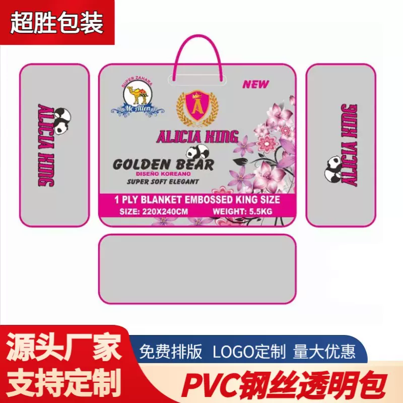 PVC冬被拉链钢丝包定制图案蚕丝被毛毯被子四件套包装袋成交定做
