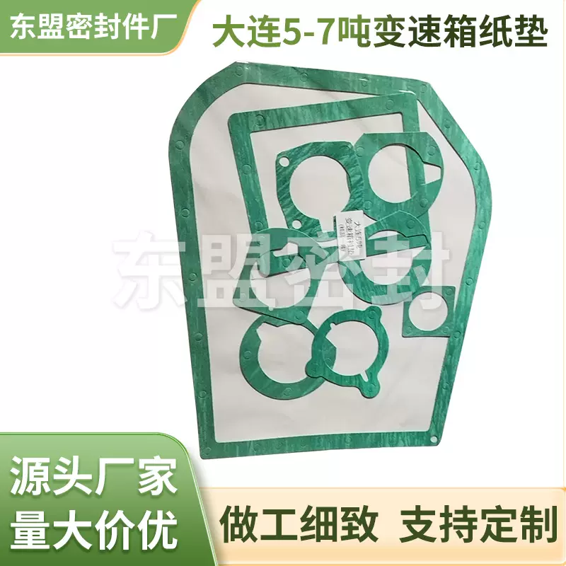 厂家定制大连5-7吨变速箱纸垫修理包垫片标准尺寸叉车配件批发