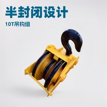 10吨双梁吊钩总成钢板热轧滑轮吊钩锻造重级吊钩