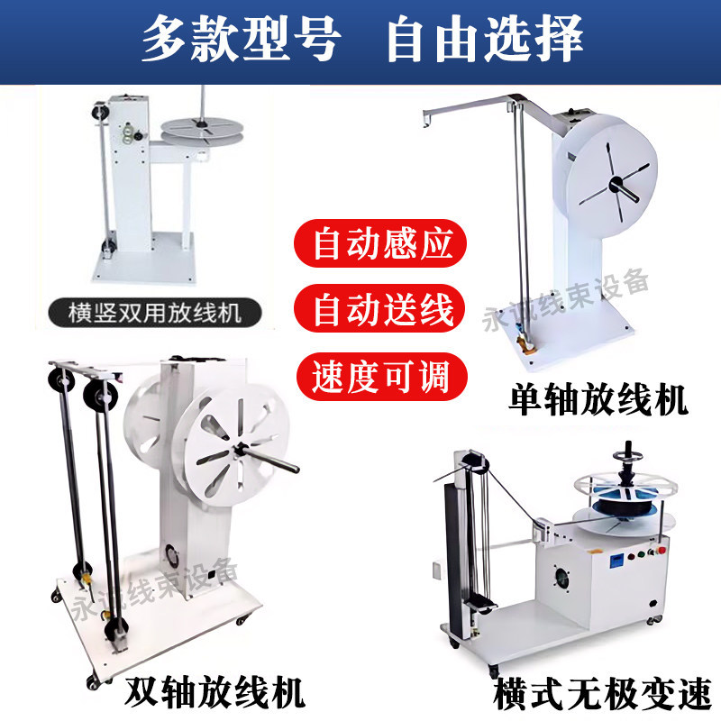 全自动放线机感应放线机端子机送线剥线机电线电缆承重送线架