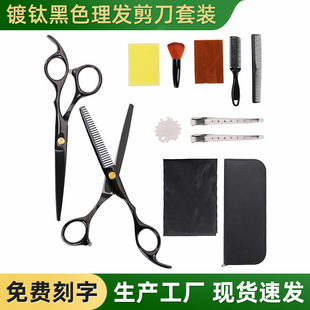 Beauty and Hairdressing Scissors, Hair Trimming Tools, Hair Cutting Scissors, Thinning Scissors, Flat Household Set, Thinning Scissors for Cutting