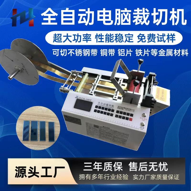 全自动钢带电脑裁切机铜箔铝箔铜带裁剪机铁片裁剪机镍带剪断机
