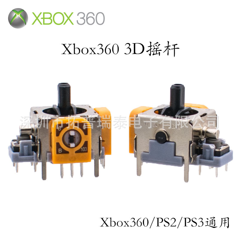 供应高品质Xbox360摇杆 PS2手柄通用3D摇杆PS3游戏操纵杆Joystick