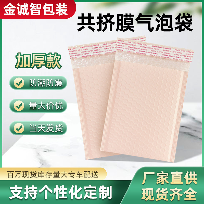 气泡袋共挤膜信封袋泡沫服装包装袋子防震摔打包快递材料加厚防摔