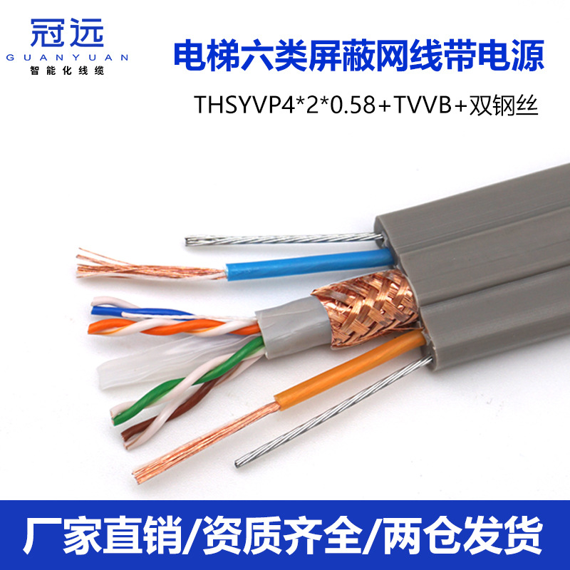 冠远电梯六类网线随行屏蔽抗干扰千兆双钢丝耐弯监控网络专用线缆