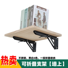 不锈钢加厚折叠支架比利墙壁置物架墙上板支撑三角架承重层板托